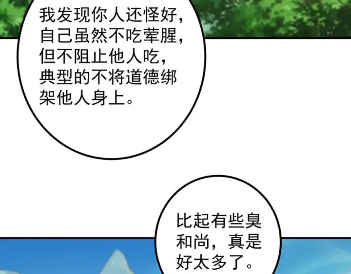 《掌门低调点》318 形形色色的主角团图83