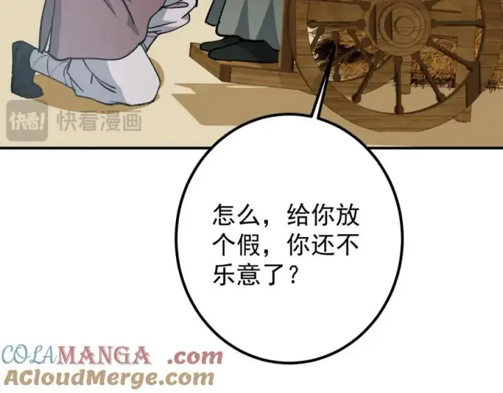 《掌门低调点》319 想家就回家吧图101