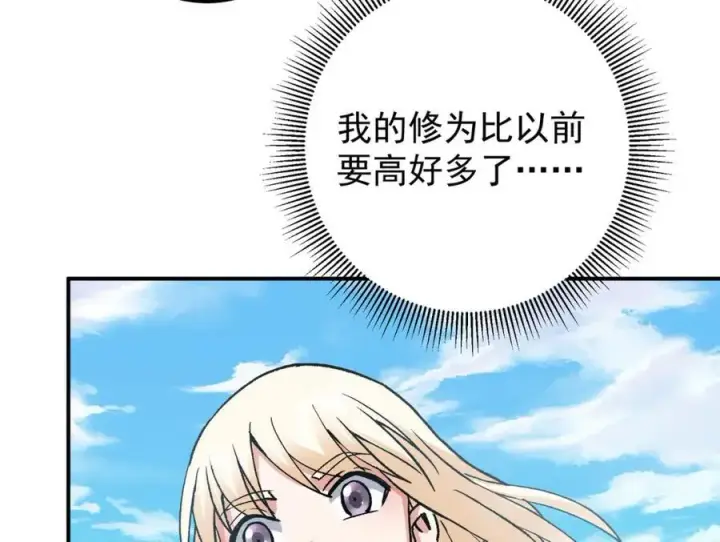 《掌门低调点》319 想家就回家吧图108