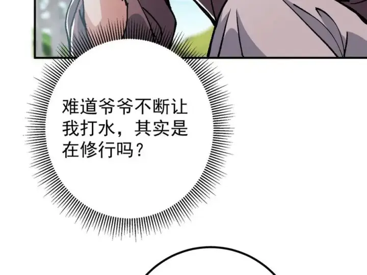 《掌门低调点》319 想家就回家吧图110