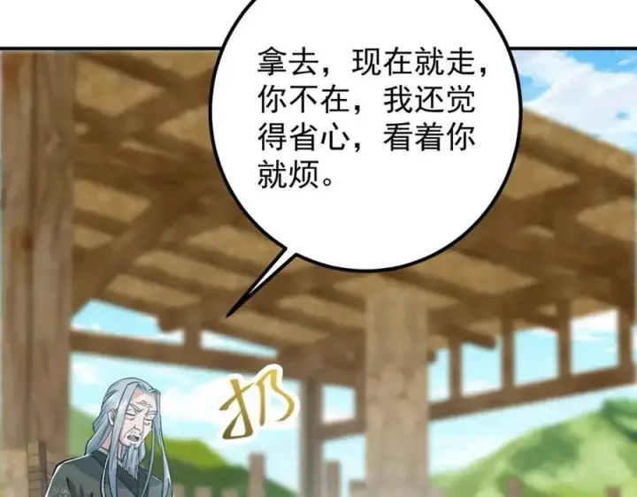 《掌门低调点》319 想家就回家吧图111