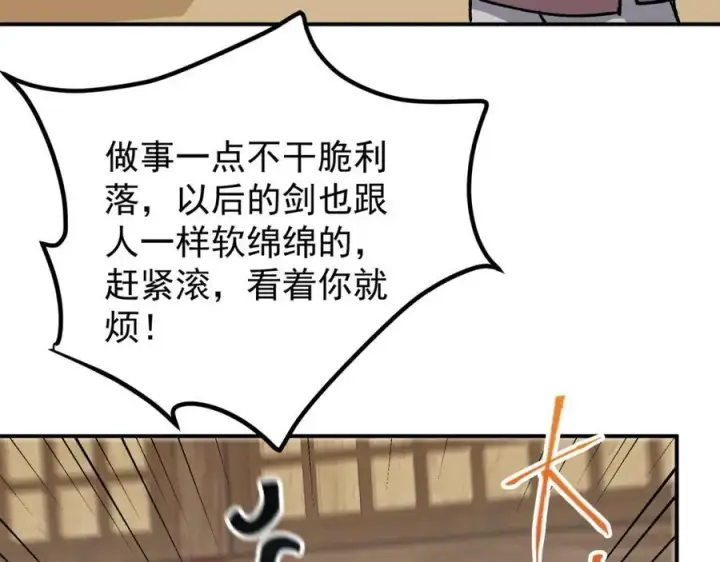 《掌门低调点》319 想家就回家吧图126
