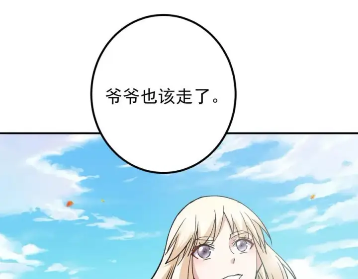 《掌门低调点》319 想家就回家吧图139