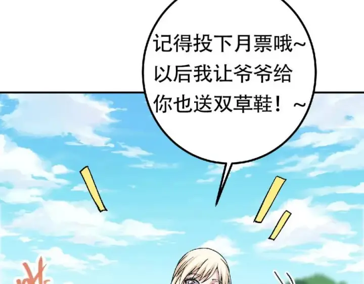 《掌门低调点》319 想家就回家吧图150