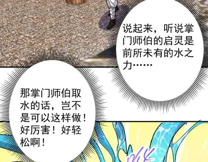 《掌门低调点》319 想家就回家吧图28