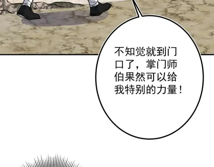 《掌门低调点》319 想家就回家吧图35