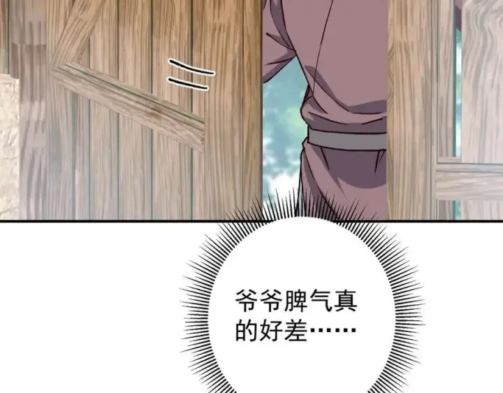 《掌门低调点》319 想家就回家吧图38