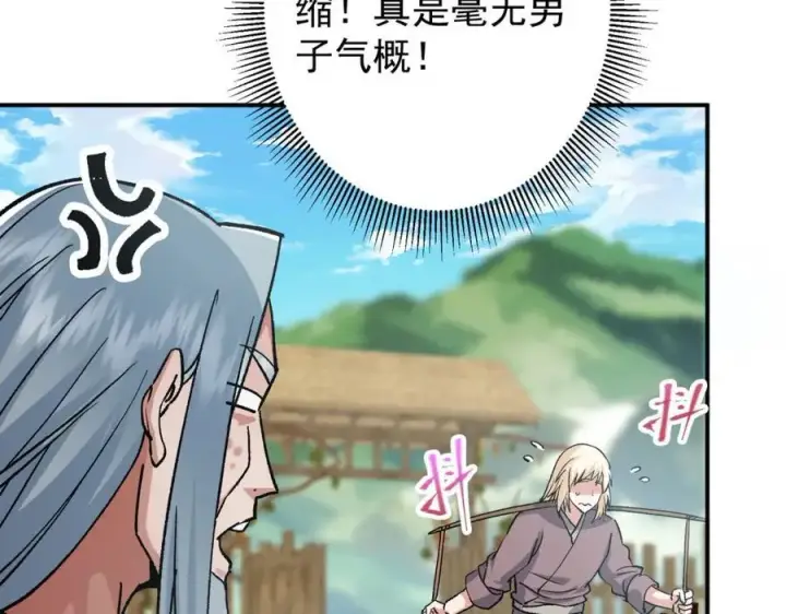《掌门低调点》319 想家就回家吧图43