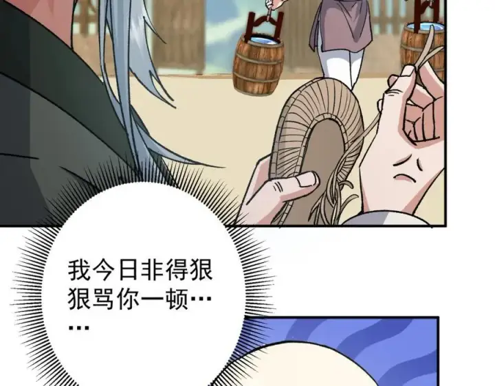 《掌门低调点》319 想家就回家吧图44