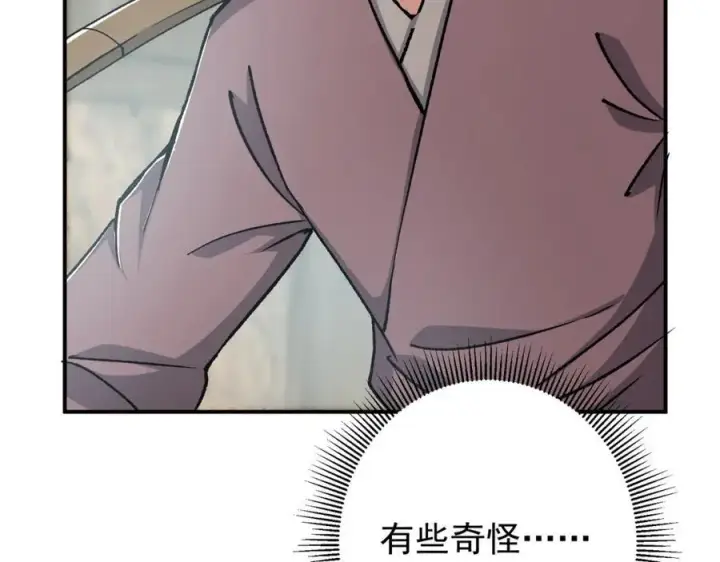 《掌门低调点》319 想家就回家吧图55