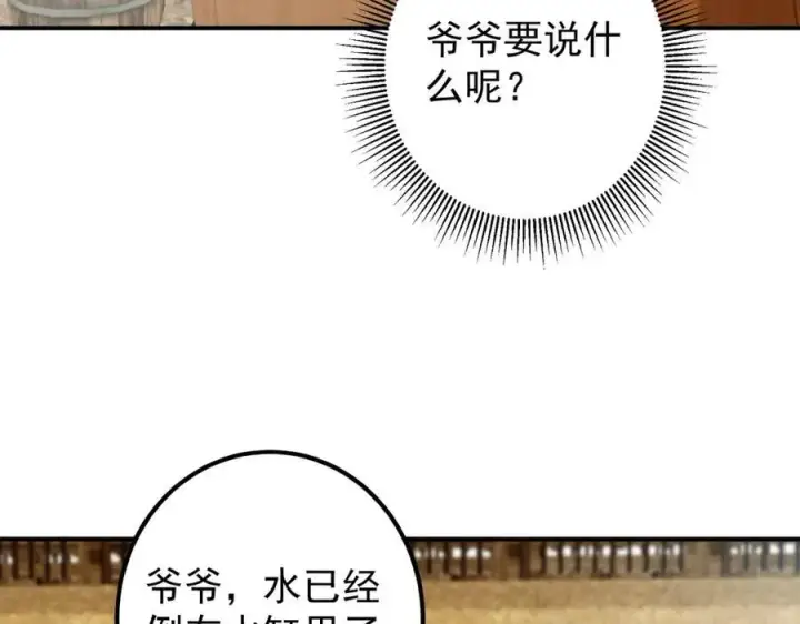 《掌门低调点》319 想家就回家吧图59