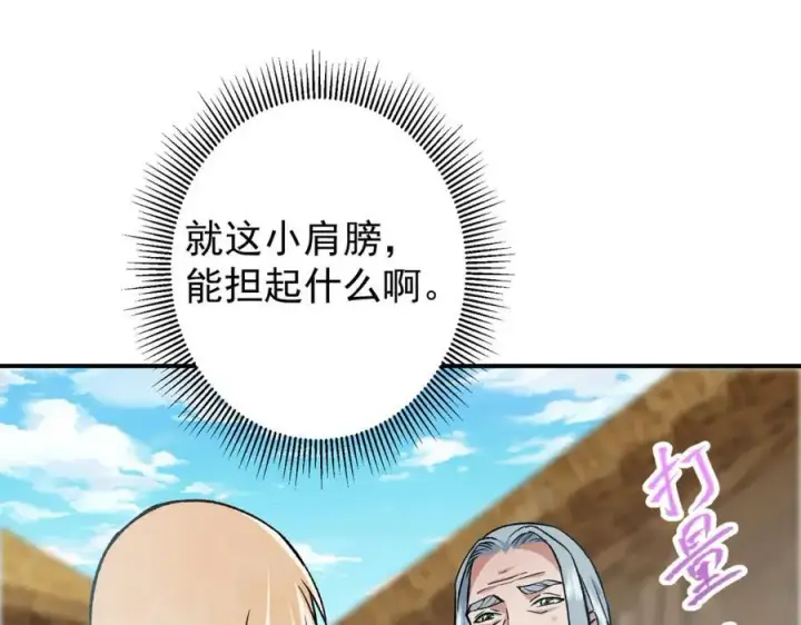 《掌门低调点》319 想家就回家吧图70