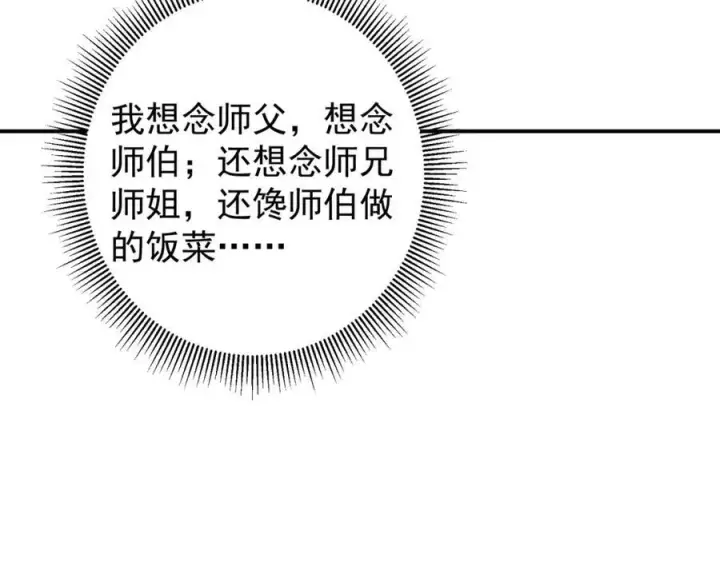 《掌门低调点》319 想家就回家吧图83