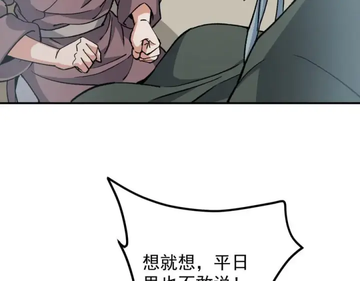 《掌门低调点》319 想家就回家吧图86