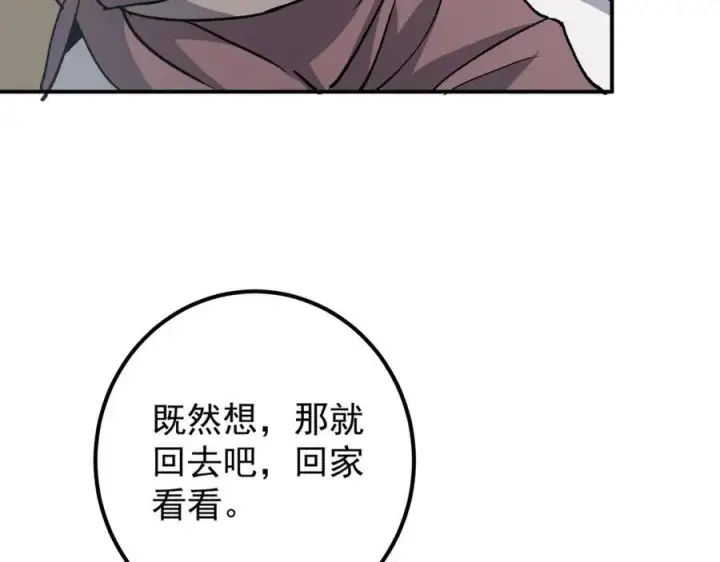 《掌门低调点》319 想家就回家吧图94