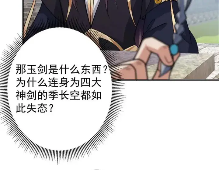 《掌门低调点》320 玉剑碎图143