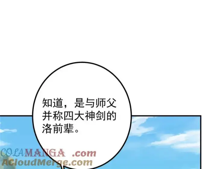 《掌门低调点》320 玉剑碎图157