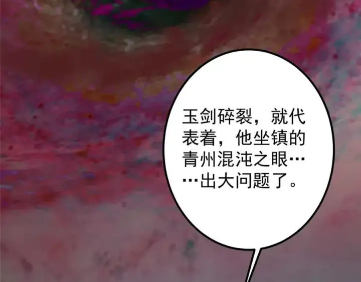 《掌门低调点》320 玉剑碎图167