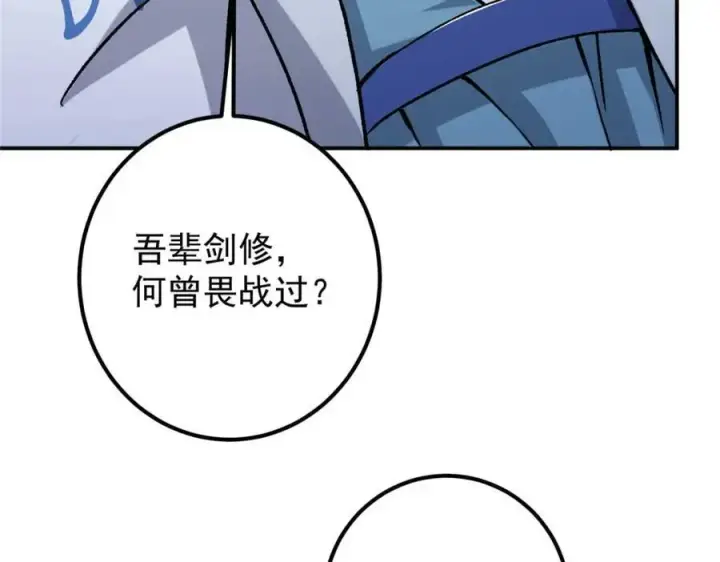 《掌门低调点》321 算了，我摆烂了图100