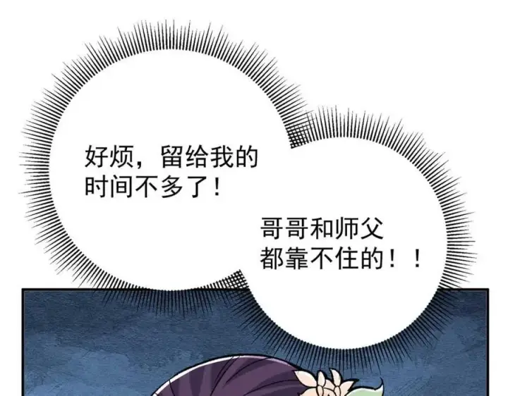 《掌门低调点》321 算了，我摆烂了图104