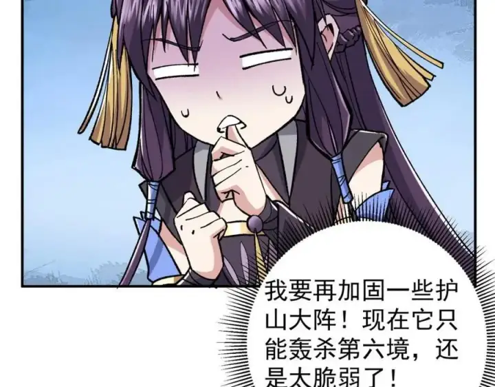 《掌门低调点》321 算了，我摆烂了图106