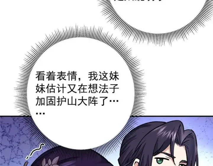 《掌门低调点》321 算了，我摆烂了图107