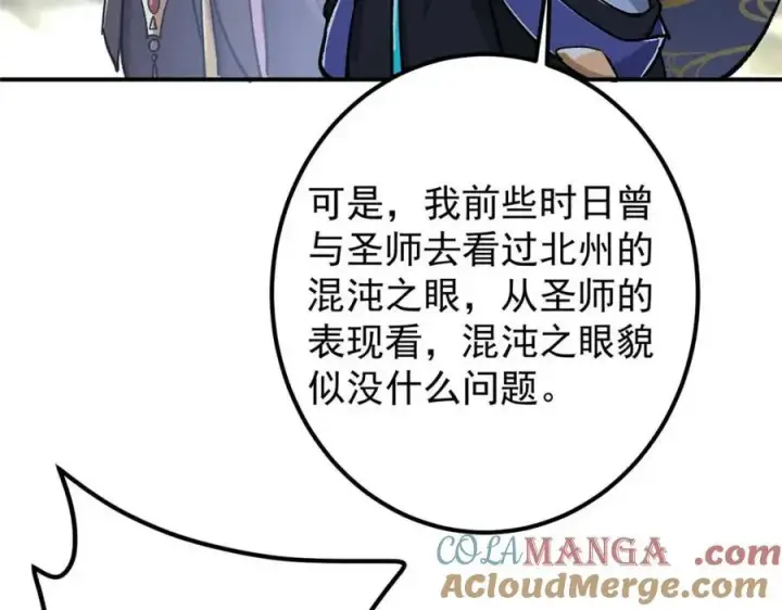 《掌门低调点》321 算了，我摆烂了图13