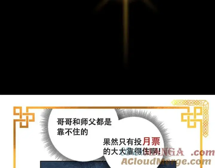 《掌门低调点》321 算了，我摆烂了图141