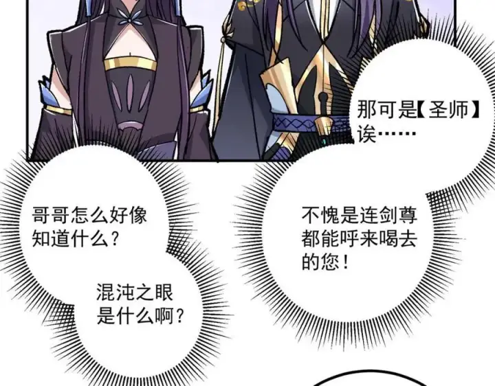 《掌门低调点》321 算了，我摆烂了图19