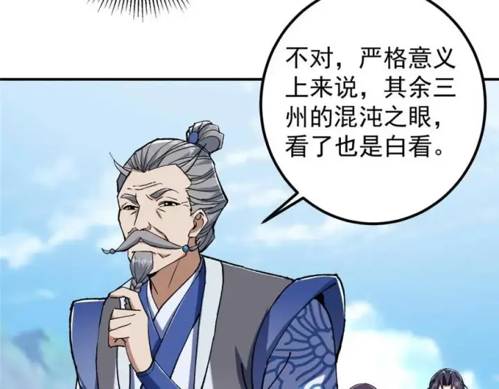 《掌门低调点》321 算了，我摆烂了图20