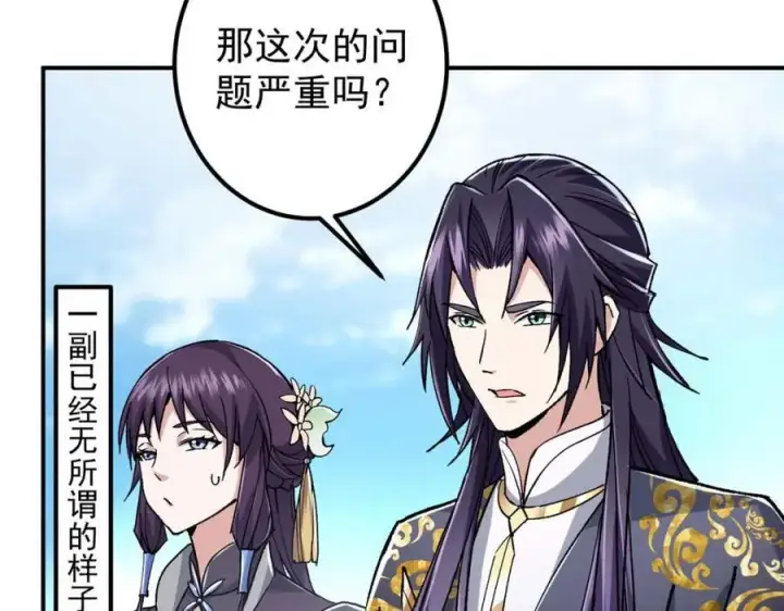 《掌门低调点》321 算了，我摆烂了图31