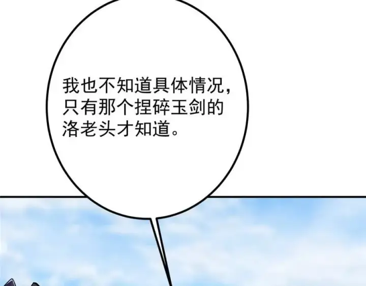 《掌门低调点》321 算了，我摆烂了图43