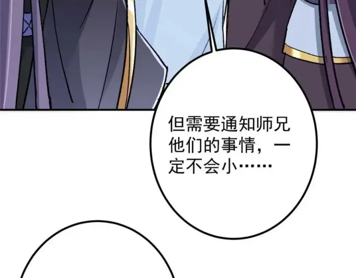 《掌门低调点》321 算了，我摆烂了图46
