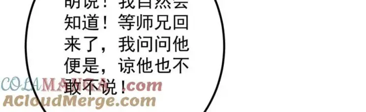 《掌门低调点》321 算了，我摆烂了图57