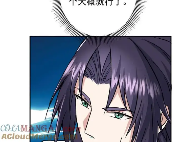 《掌门低调点》321 算了，我摆烂了图61
