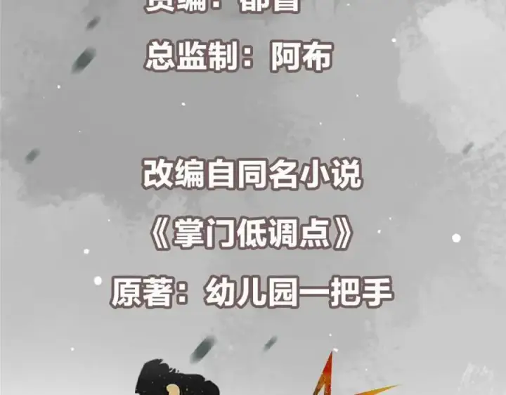 《掌门低调点》321 算了，我摆烂了图7