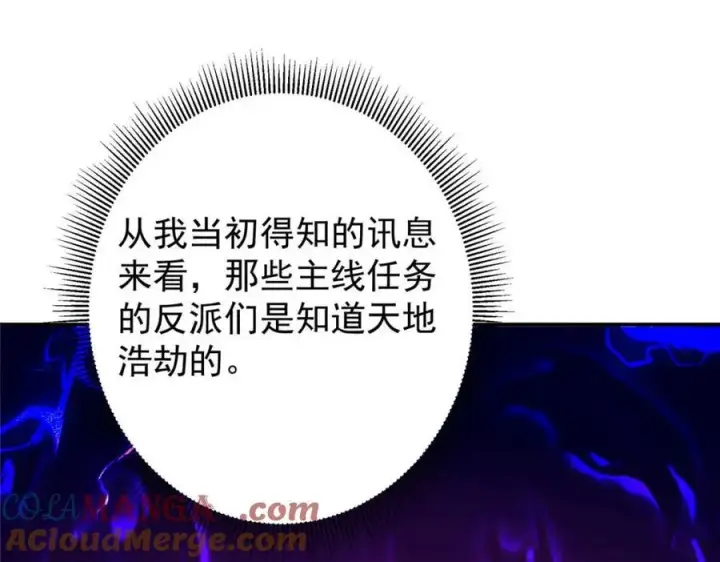 《掌门低调点》321 算了，我摆烂了图73