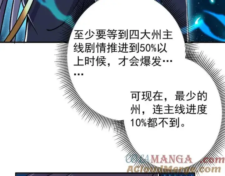 《掌门低调点》321 算了，我摆烂了图89