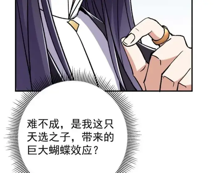 《掌门低调点》321 算了，我摆烂了图92