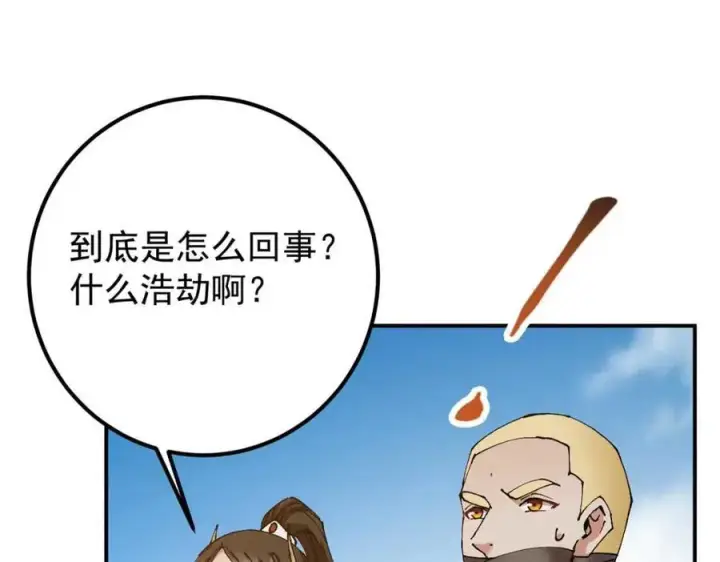 《掌门低调点》322 当真是人如其名！图102