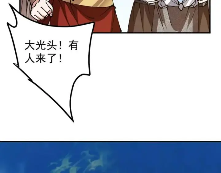 《掌门低调点》322 当真是人如其名！图111