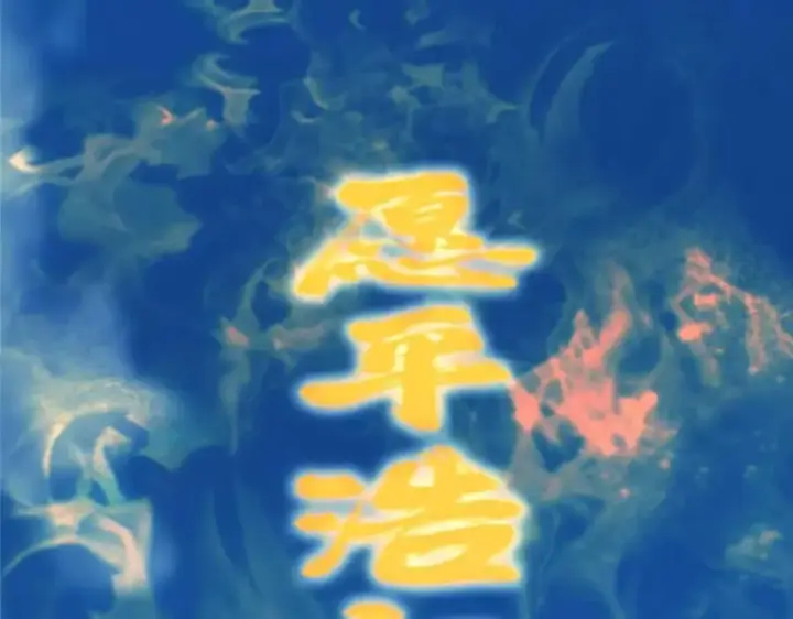 《掌门低调点》322 当真是人如其名！图112