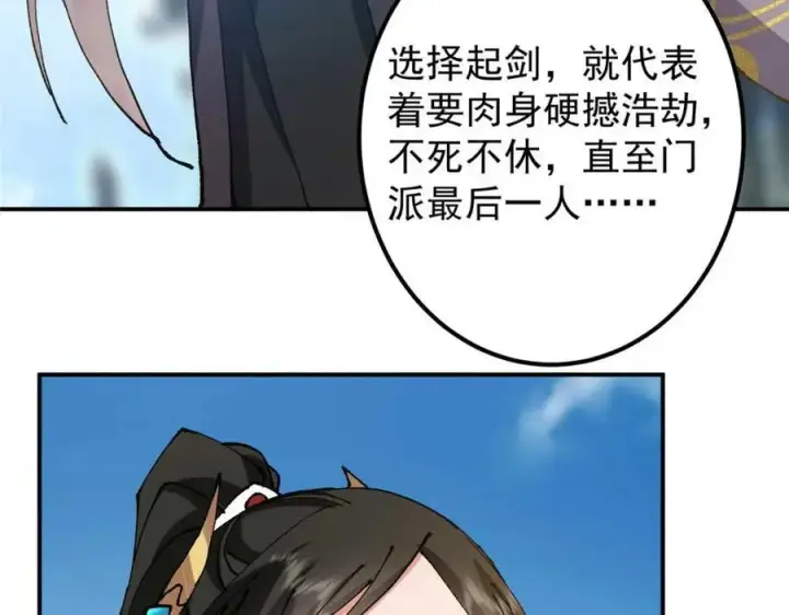 《掌门低调点》322 当真是人如其名！图144