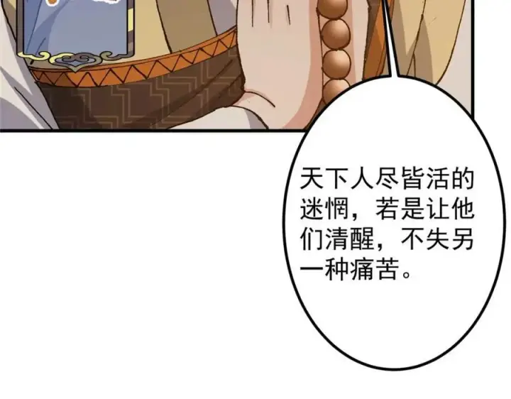 《掌门低调点》322 当真是人如其名！图19