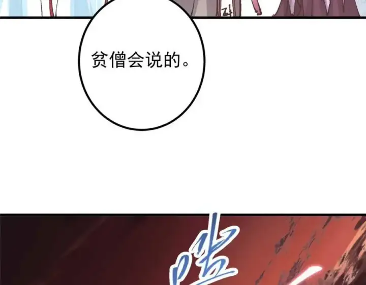 《掌门低调点》322 当真是人如其名！图55