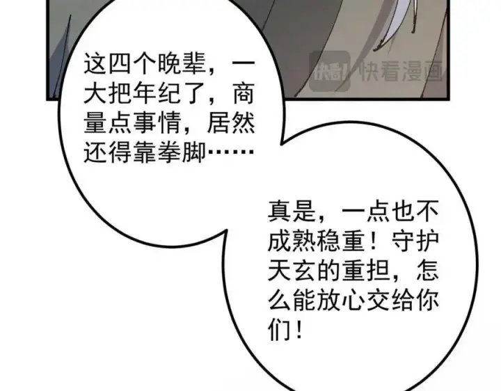 《掌门低调点》322 当真是人如其名！图60