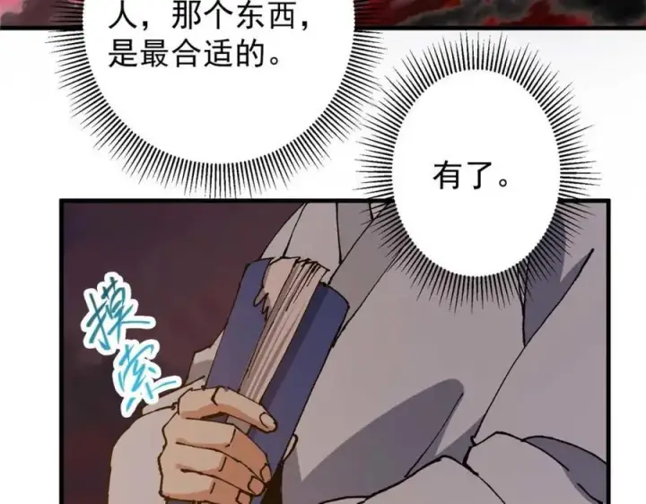 《掌门低调点》322 当真是人如其名！图63