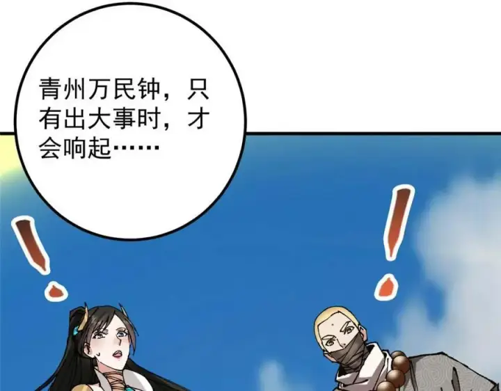 《掌门低调点》322 当真是人如其名！图84