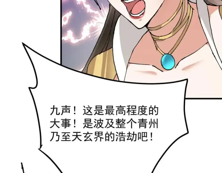 《掌门低调点》322 当真是人如其名！图91