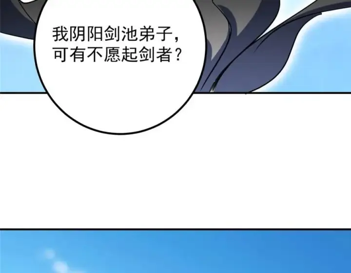 《掌门低调点》323 剑修风骨图140